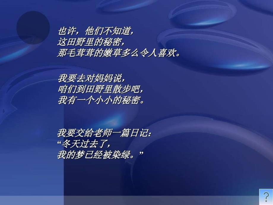 北师大版小学三年级下册语文《梦已被染绿》课件PPT_第5页