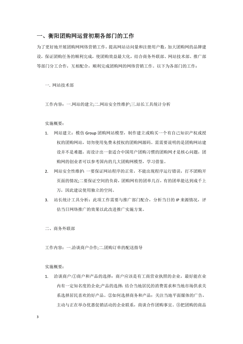 衡阳团购网营销、推广、运营规划方案_第3页