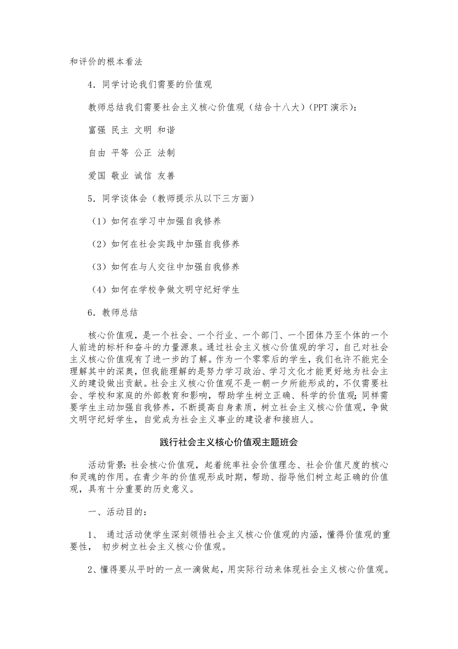 践行核心价值观主题班会设计汇编三_第2页