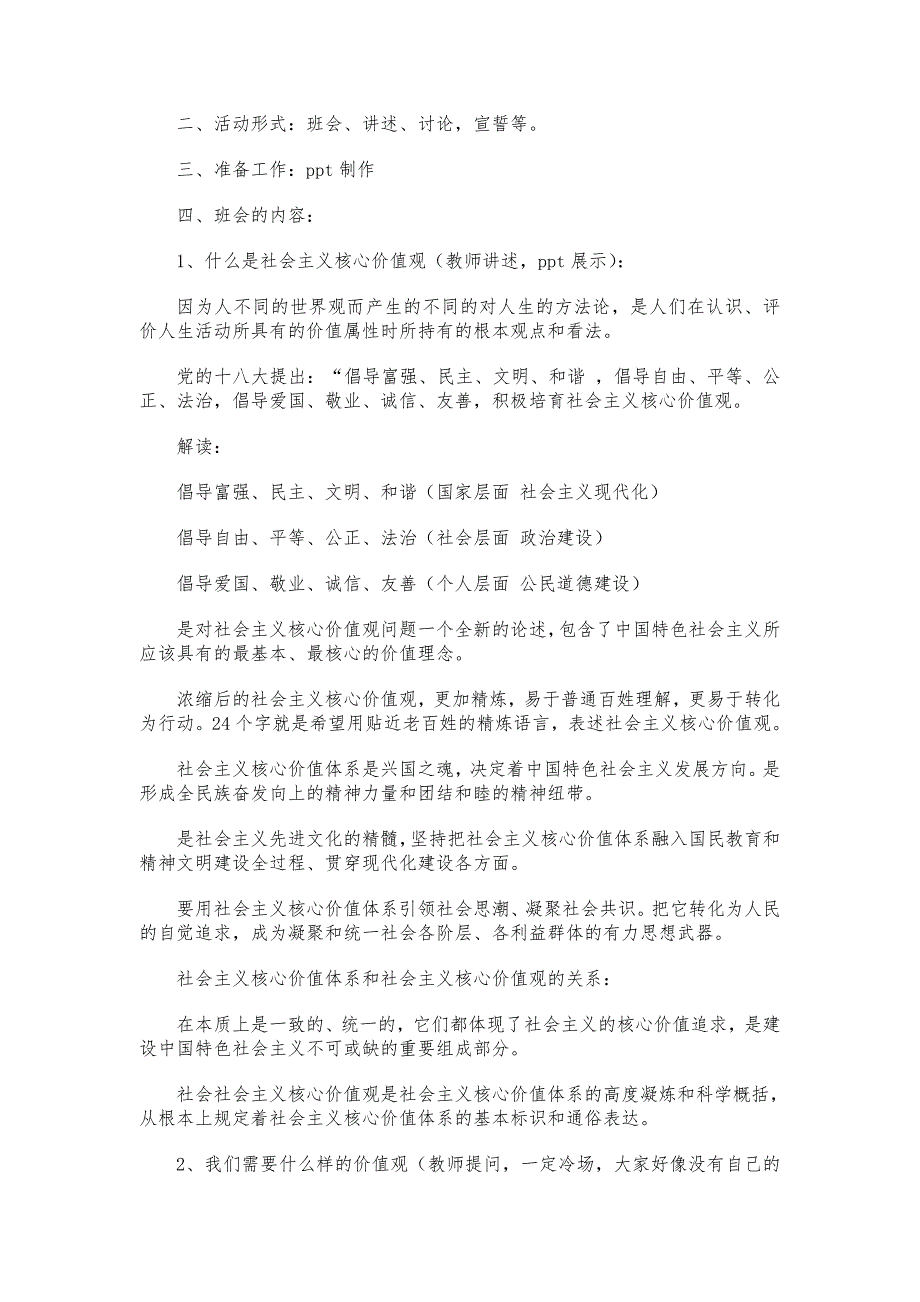 践行核心价值观主题班会设计汇编三_第3页