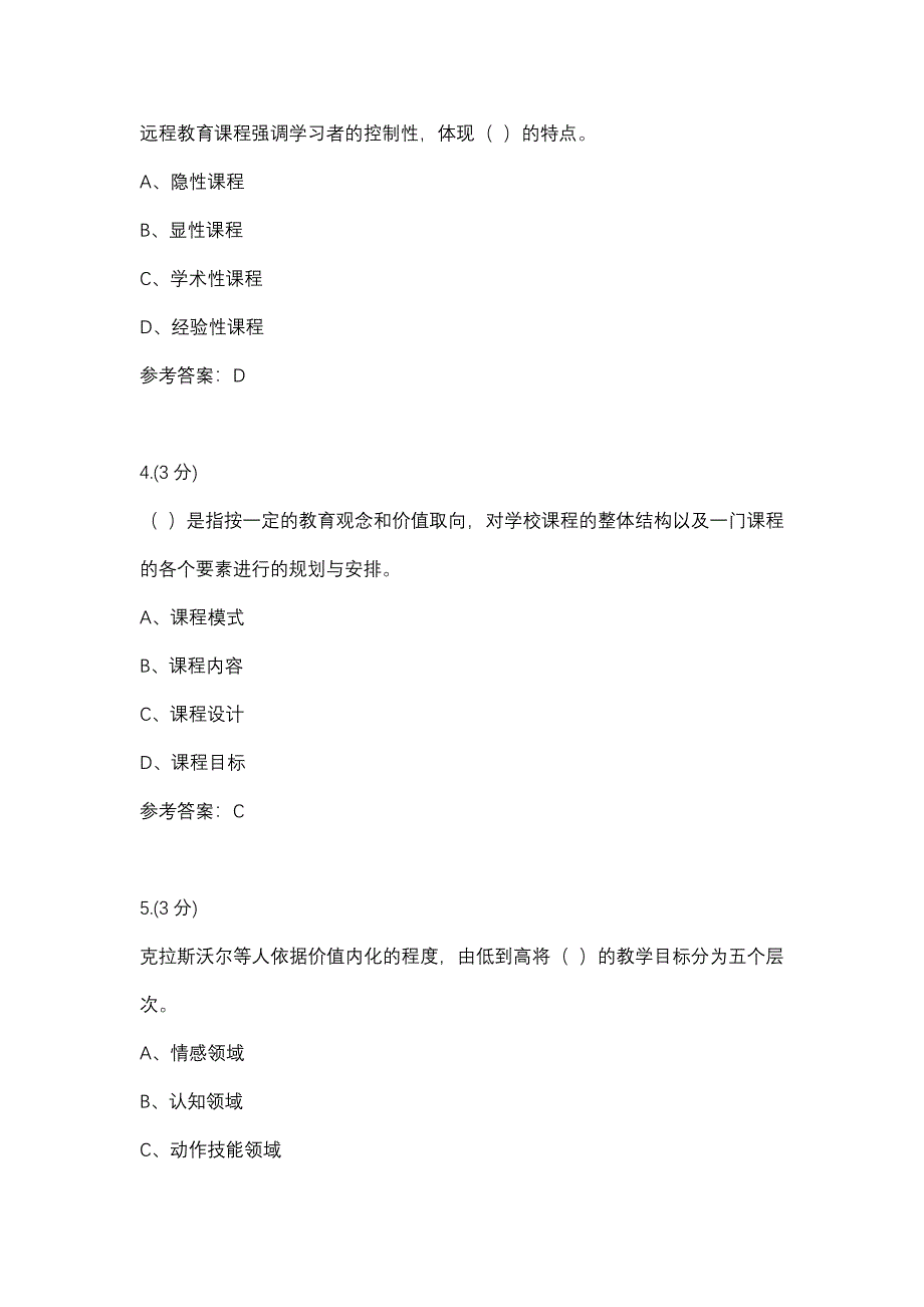 远程教育课程与教学论01任务-0003(贵州电大－课程号：5205406)参考资料_第2页