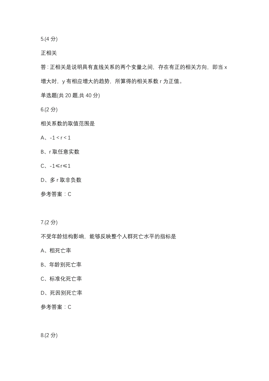 实用卫生统计学-0008(甘肃电大－课程号：6206085)参考资料_第2页