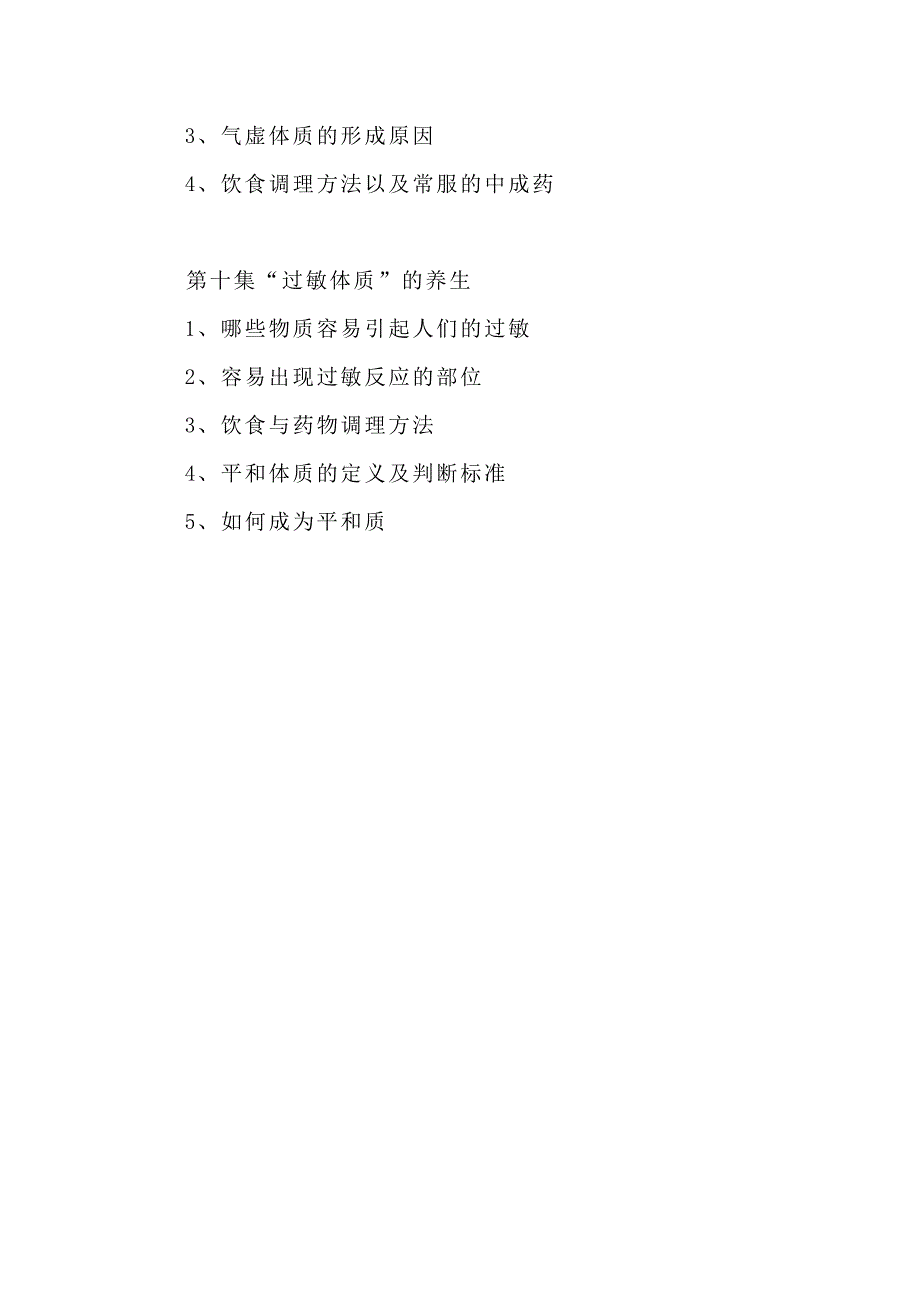 贺娟 体质养生_第3页