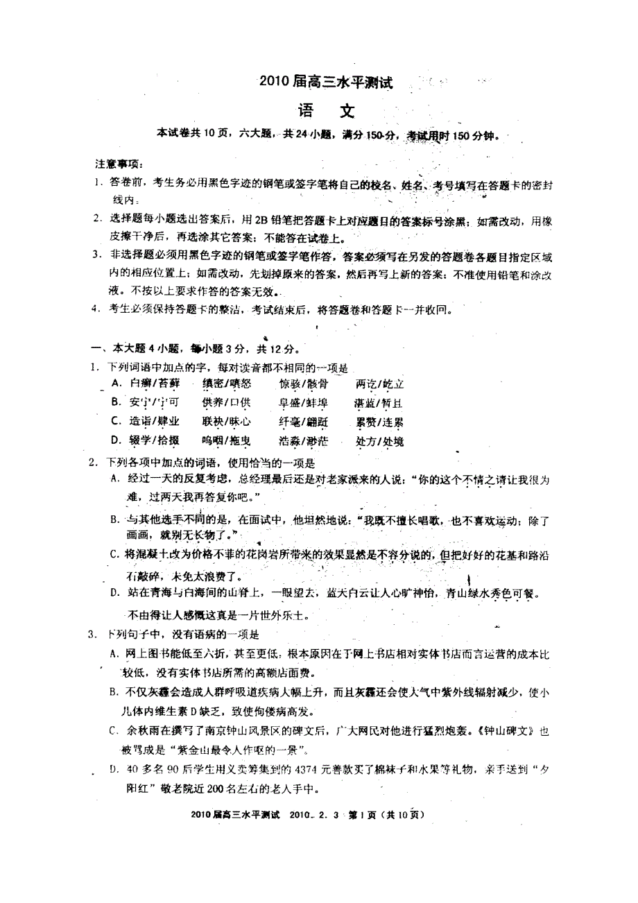 高三级华附、广雅、等四校联考试题语文_第1页