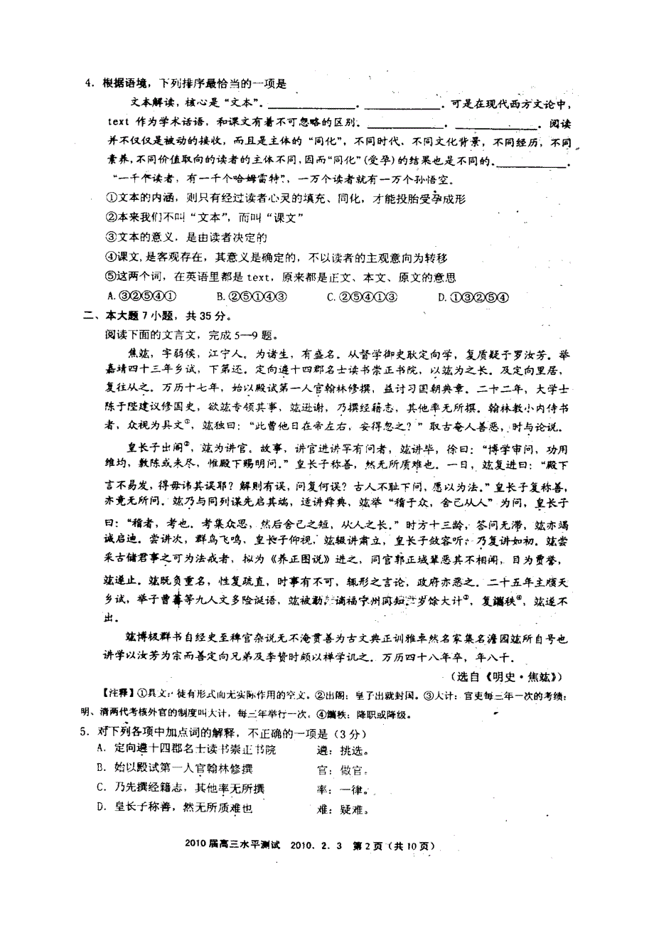 高三级华附、广雅、等四校联考试题语文_第2页