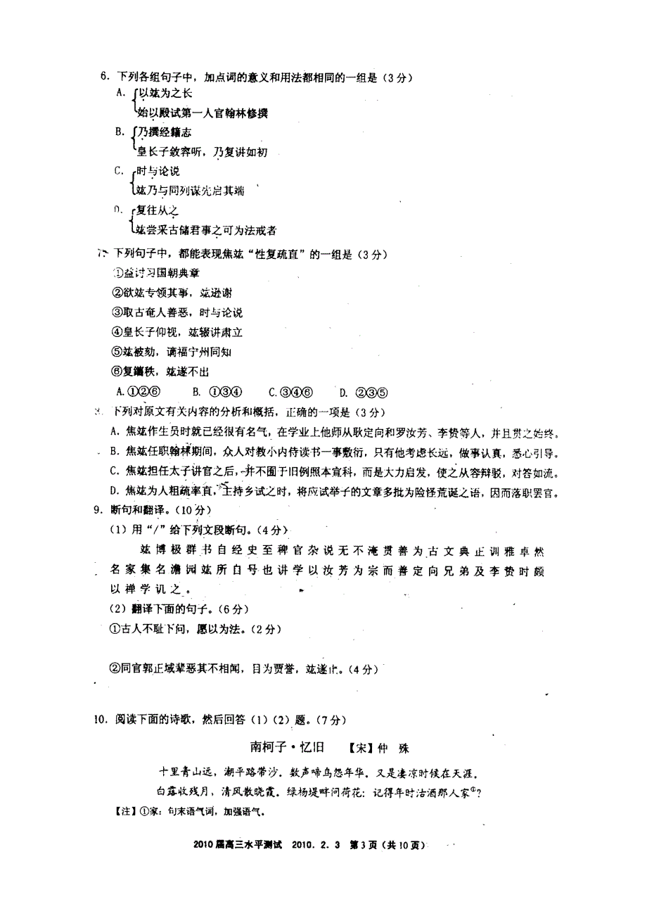 高三级华附、广雅、等四校联考试题语文_第3页