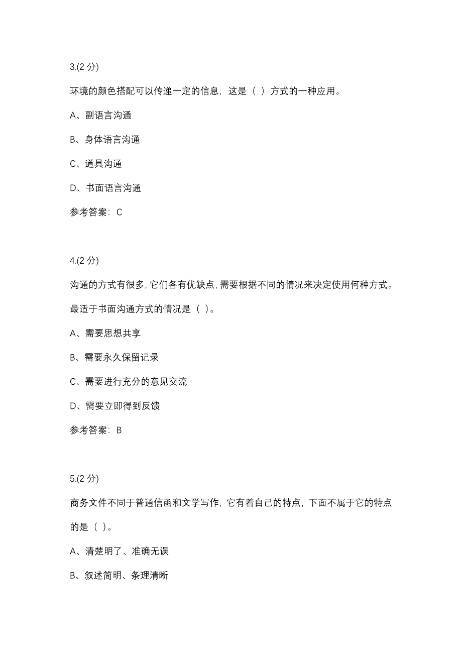 个人与团队管理02任务-0005(厦门电大－课程号：3518505)参考资料_第2页