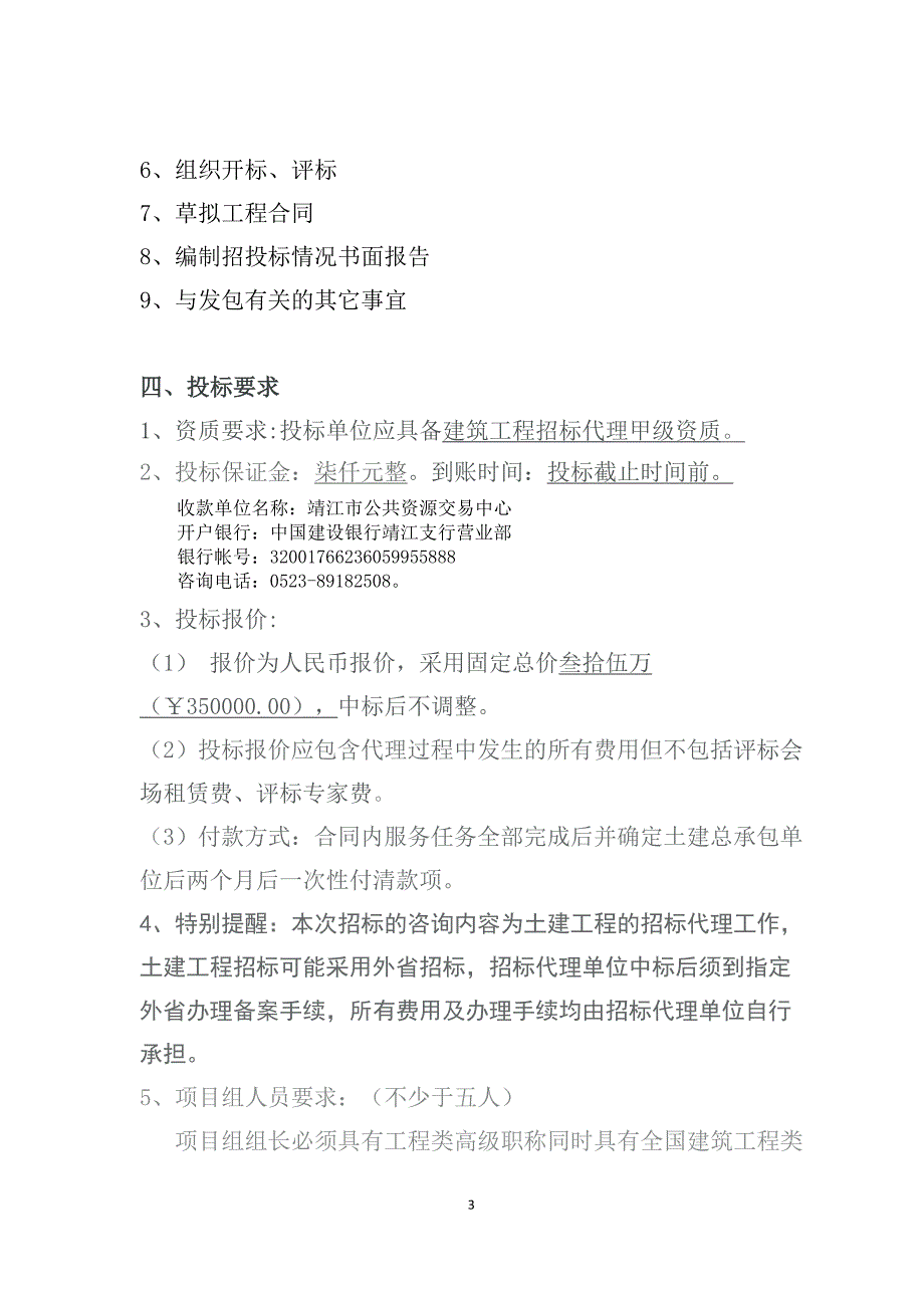 靖江市金融商务区土建总承包工程.doc_第3页