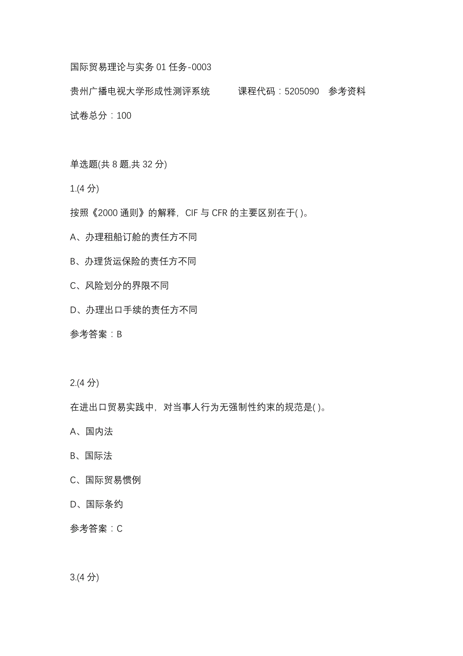 国际贸易理论与实务01任务-0003(贵州电大－课程号：5205090)参考资料_第1页