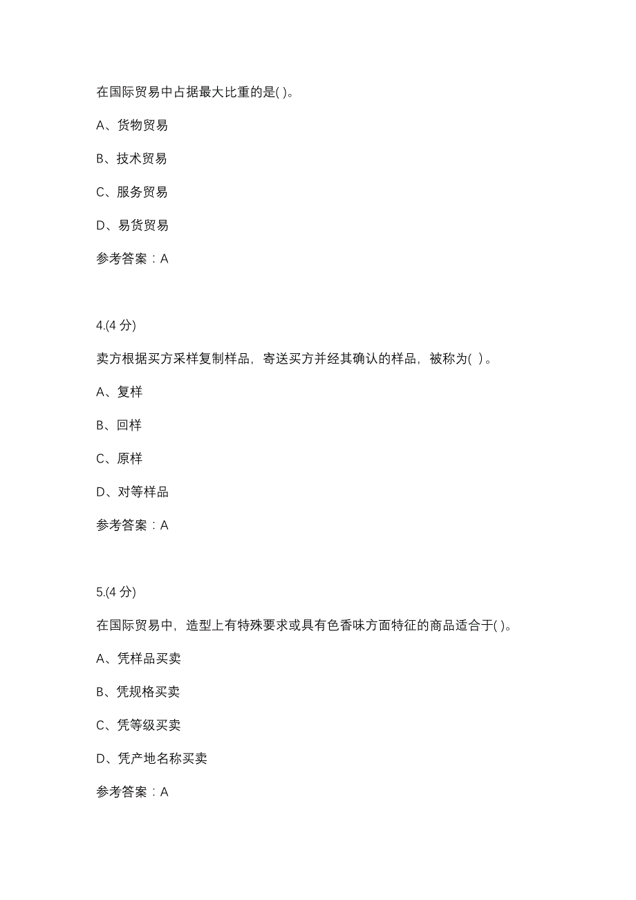 国际贸易理论与实务01任务-0003(贵州电大－课程号：5205090)参考资料_第2页