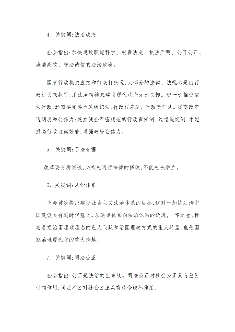 解读《十八届四中全会公报》亮点_第3页