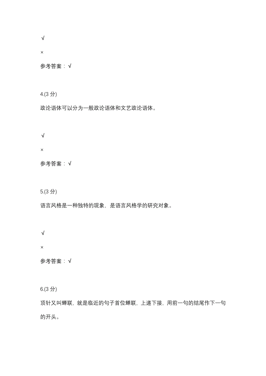 汉语修辞学-0018(贵州电大－课程号：5205533)参考资料_第2页