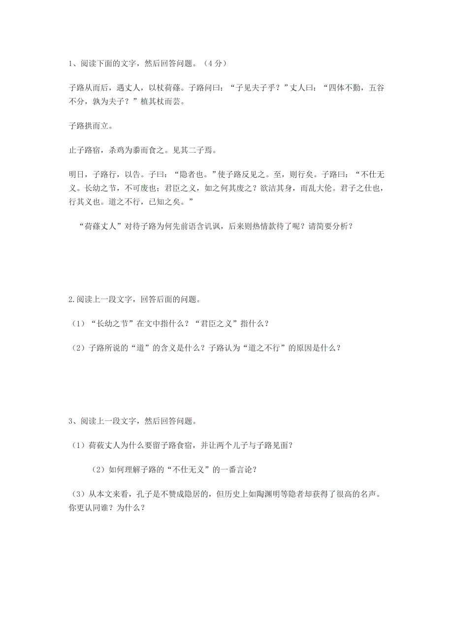 论语选读复习学案三_第2页