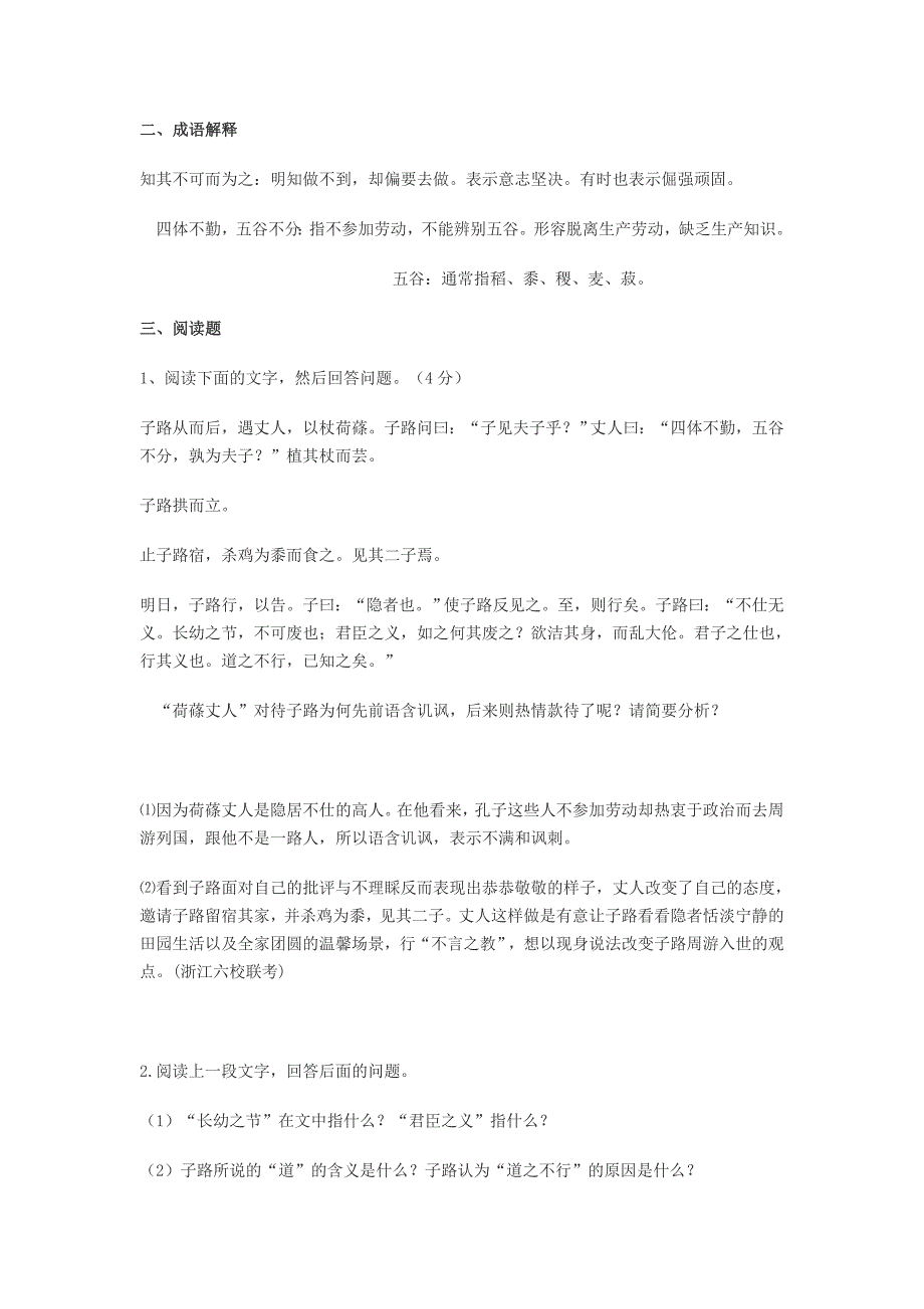 论语选读复习学案三_第4页