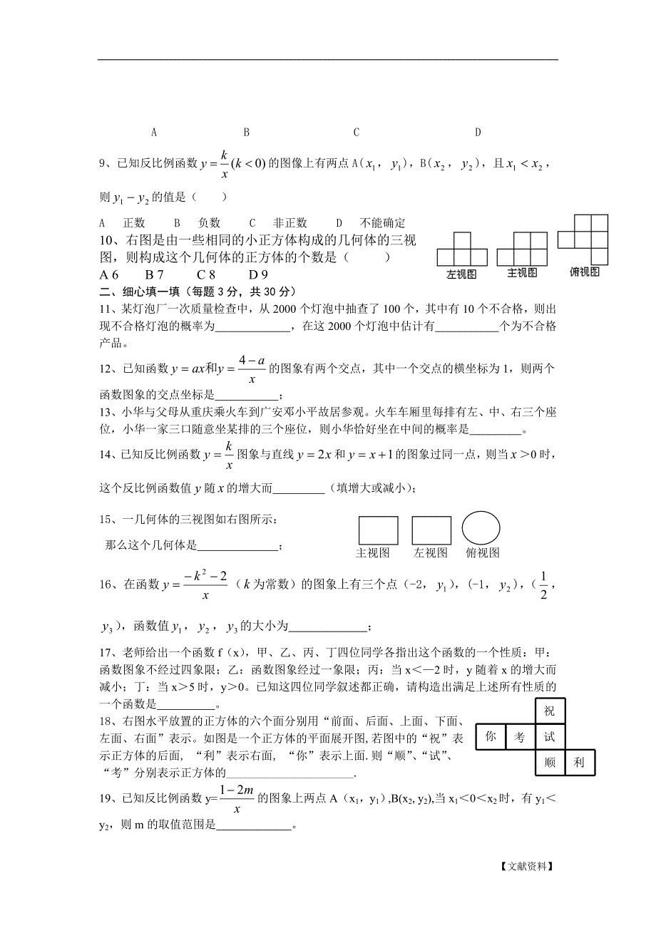 -新人教[整理]九年级（上）数学半期试题.doc_第2页