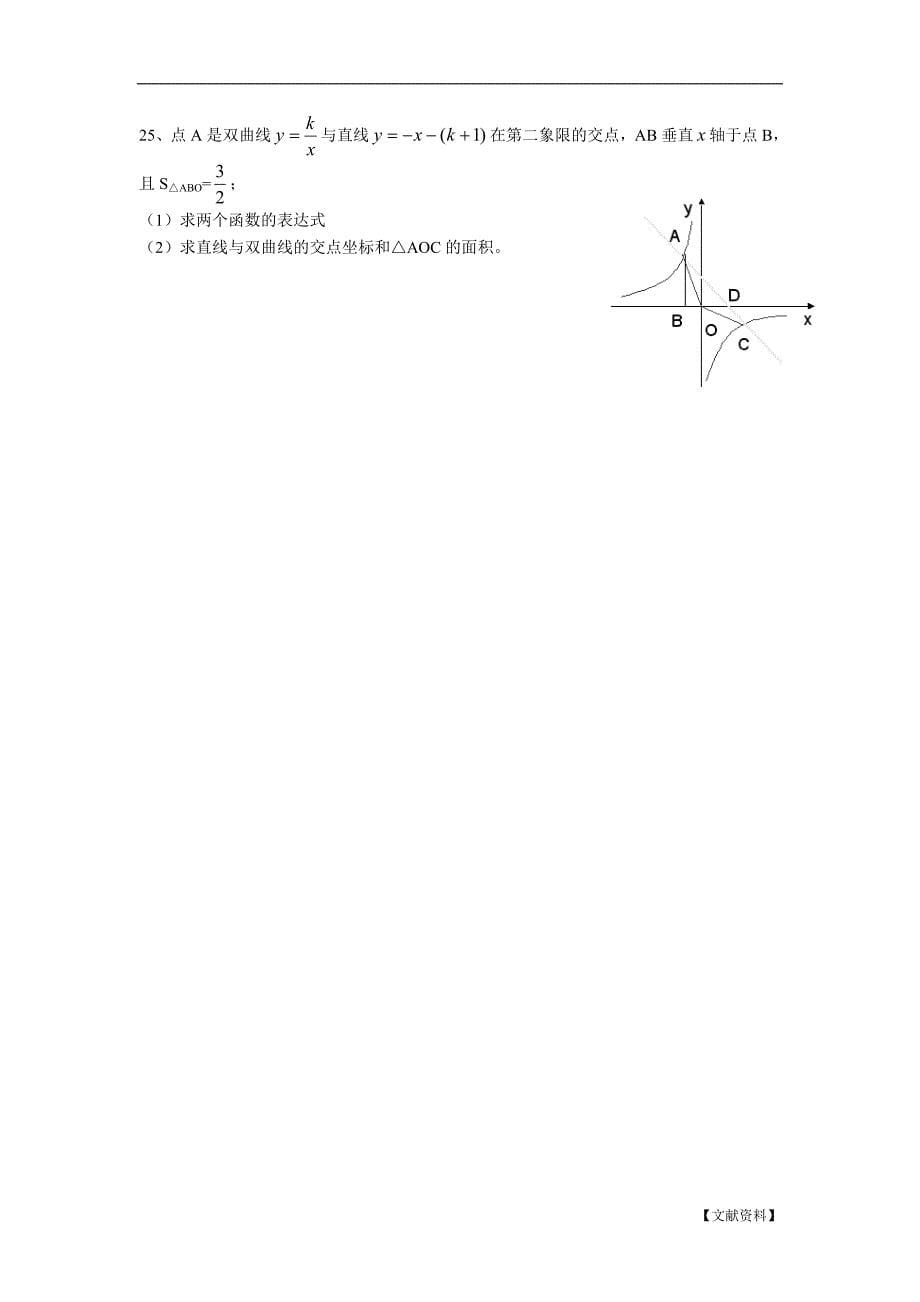 -新人教[整理]九年级（上）数学半期试题.doc_第5页