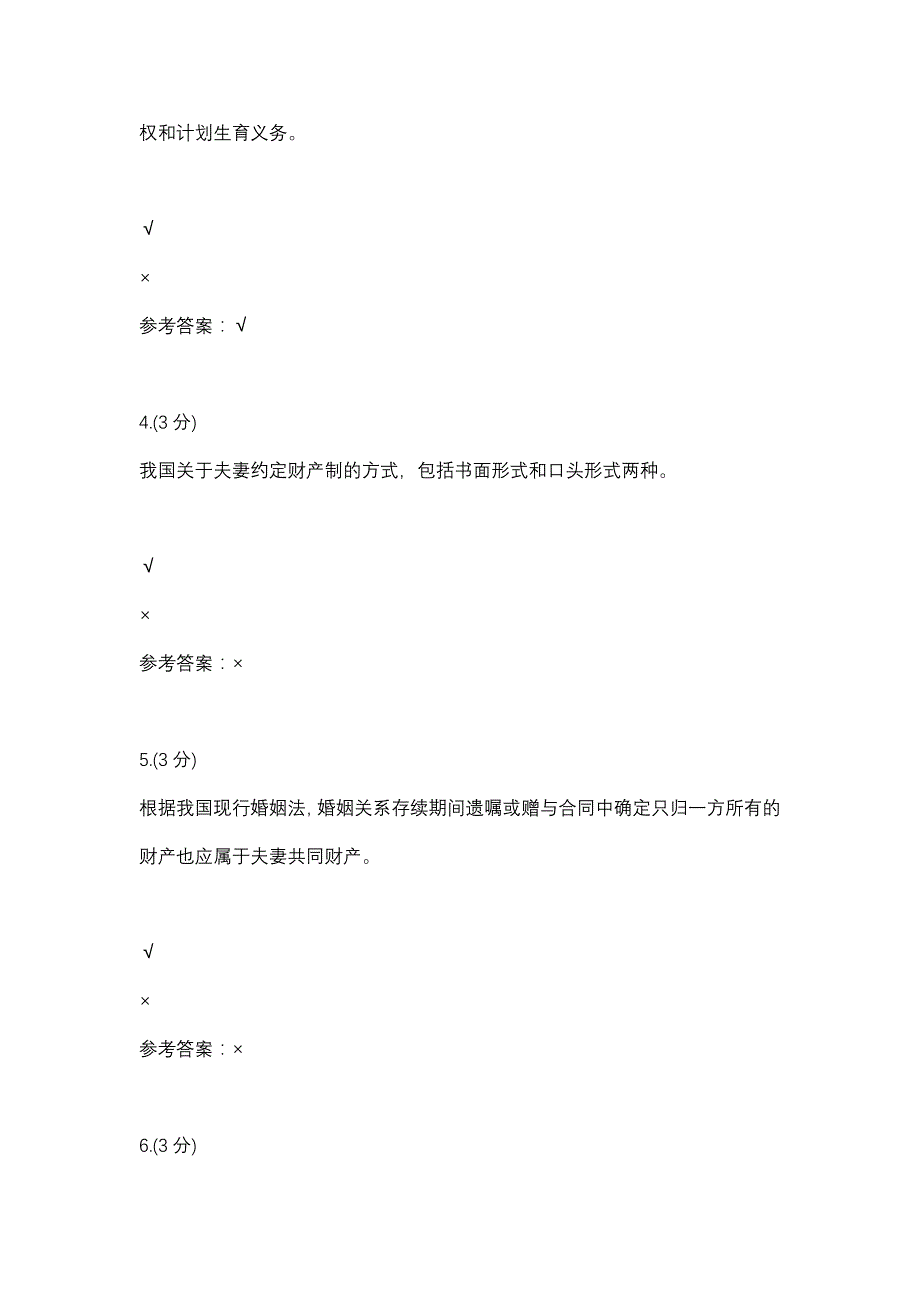 婚姻家庭法学（专）二-0004(贵州电大－课程号：5205023)参考资料_第2页