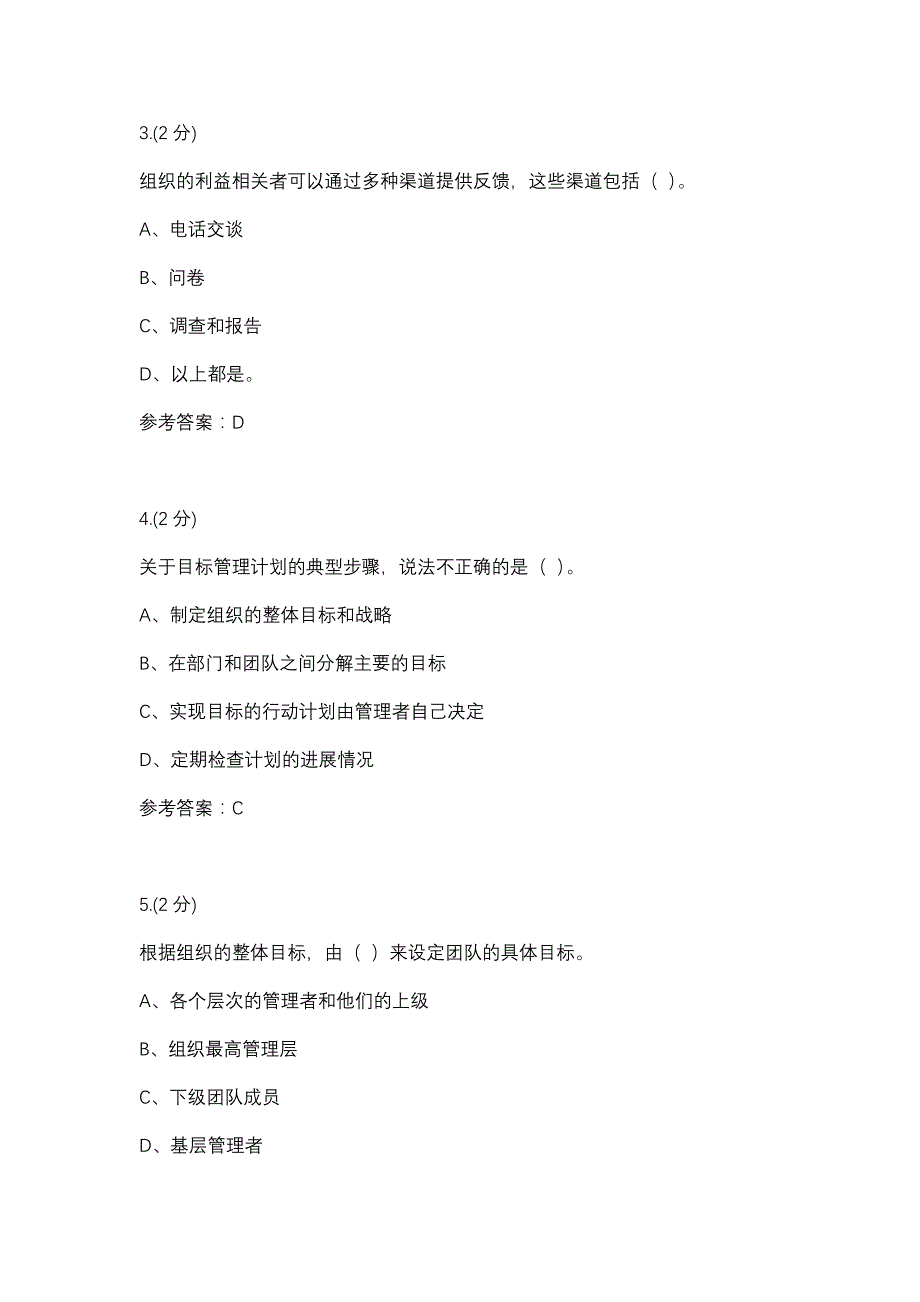 个人与团队管理04任务-0001(厦门电大－课程号：3518505)参考资料_第2页