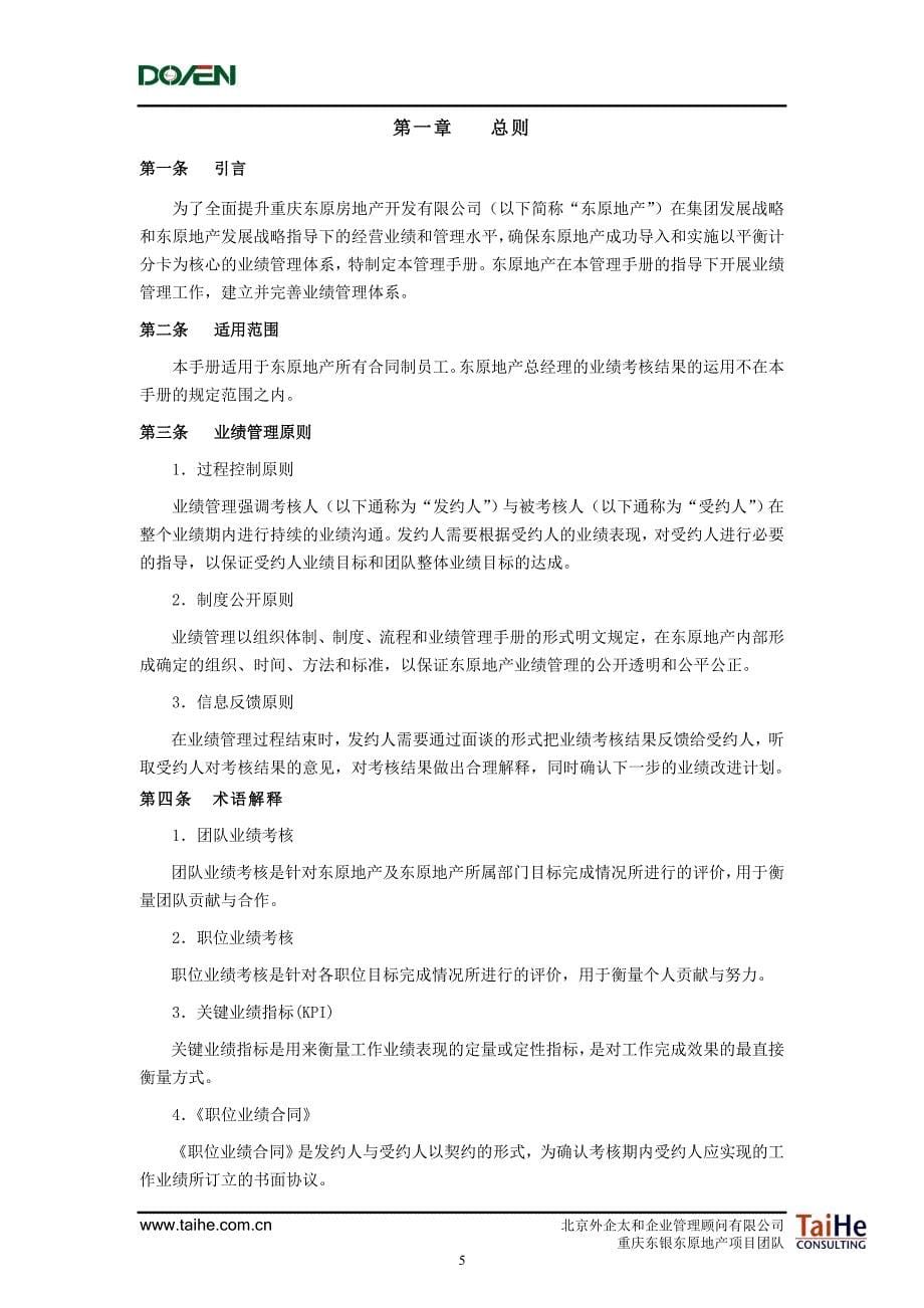 重庆东银集团业绩管理手册-地产_第5页