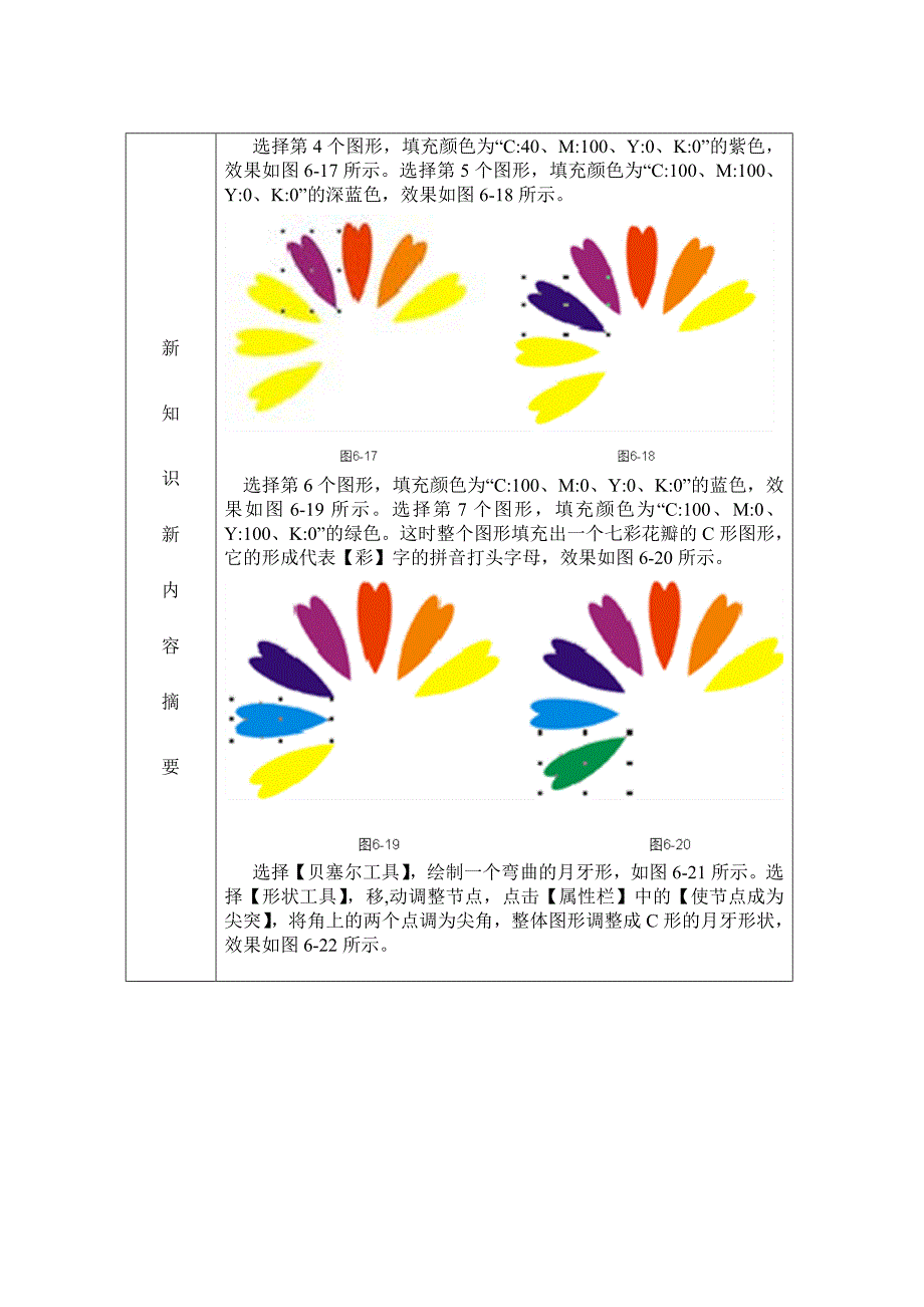 项目七   综合实训_第4页