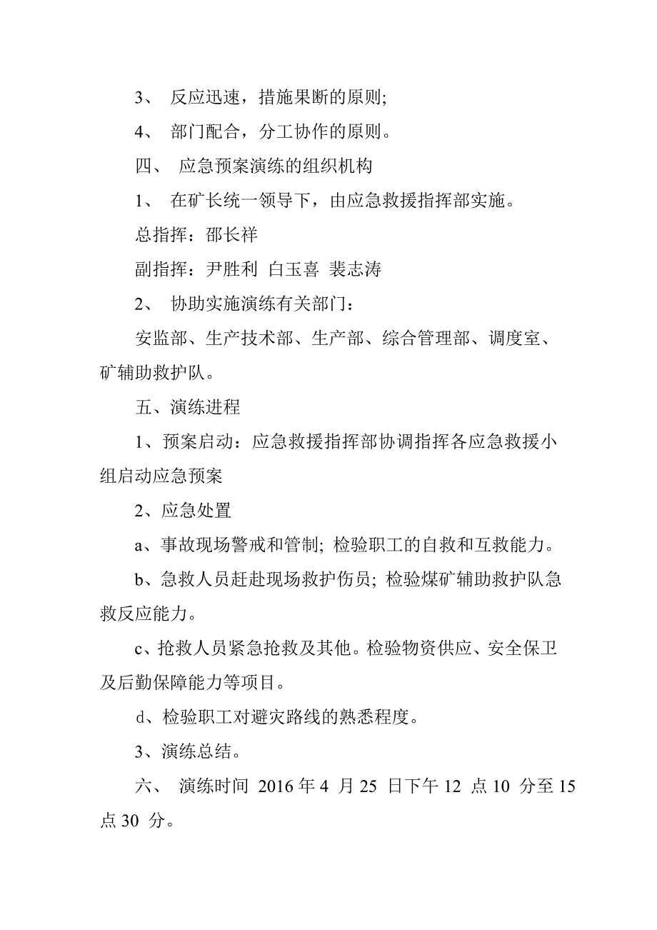 顶板事故应急救援演练实施方案_第2页