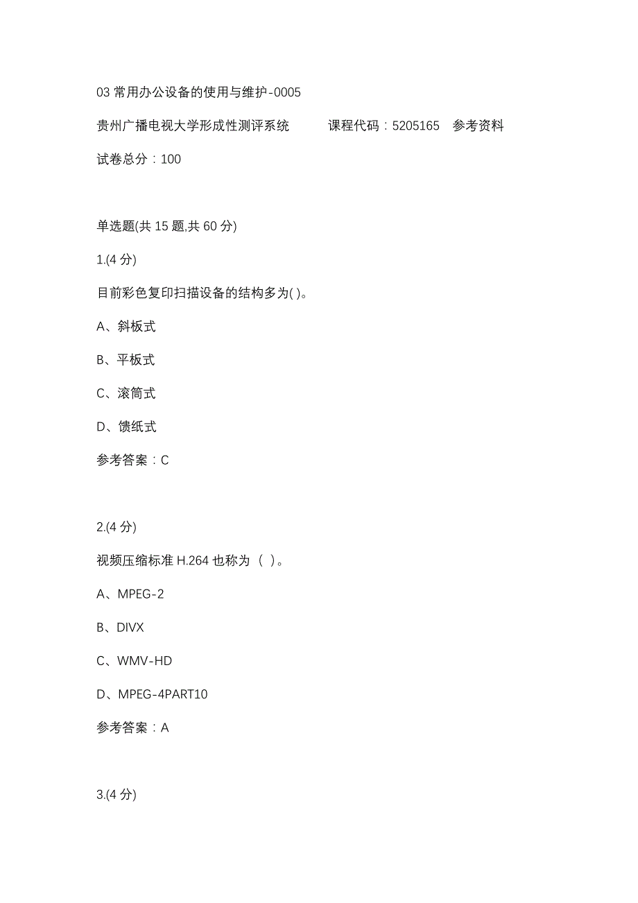 03常用办公设备的使用与维护-0005(贵州电大－课程号：5205165)参考资料_第1页