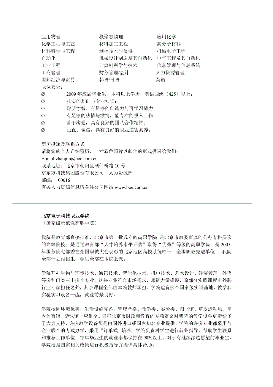 高校毕业生就业信息汇总.DOC_第3页