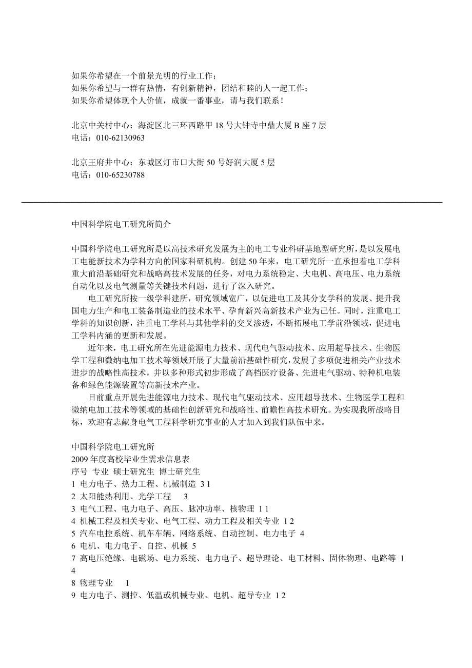 高校毕业生就业信息汇总.DOC_第5页