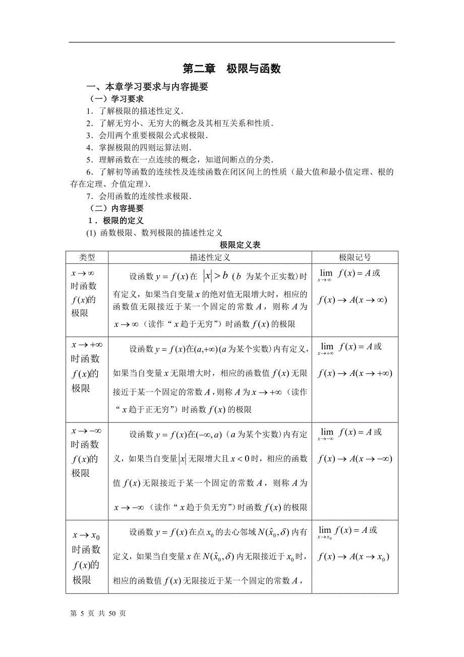 高等数学讲义_第5页