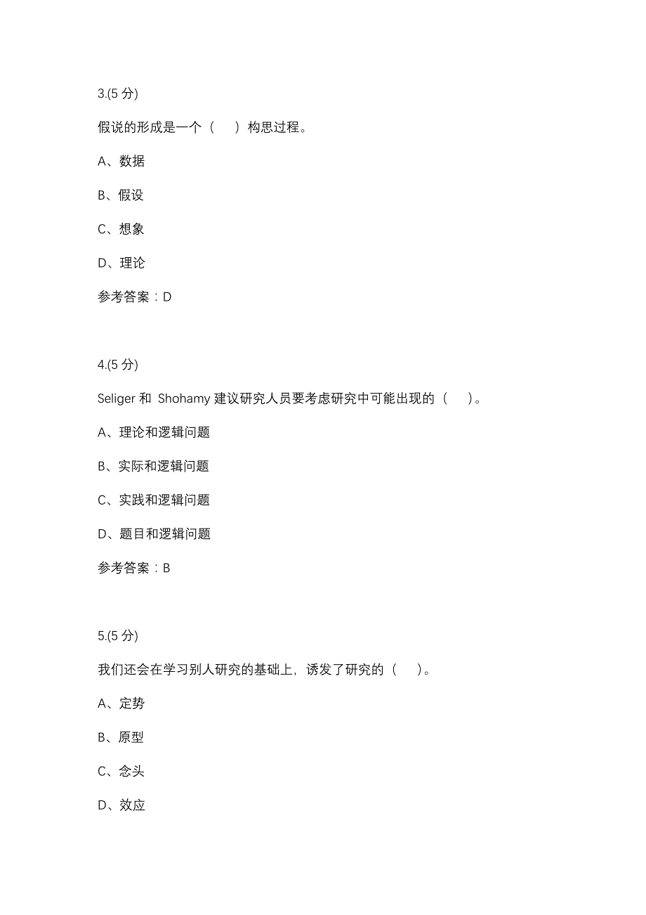 英语教学研究方法-0004(贵州电大－课程号：5205777)参考资料_第2页