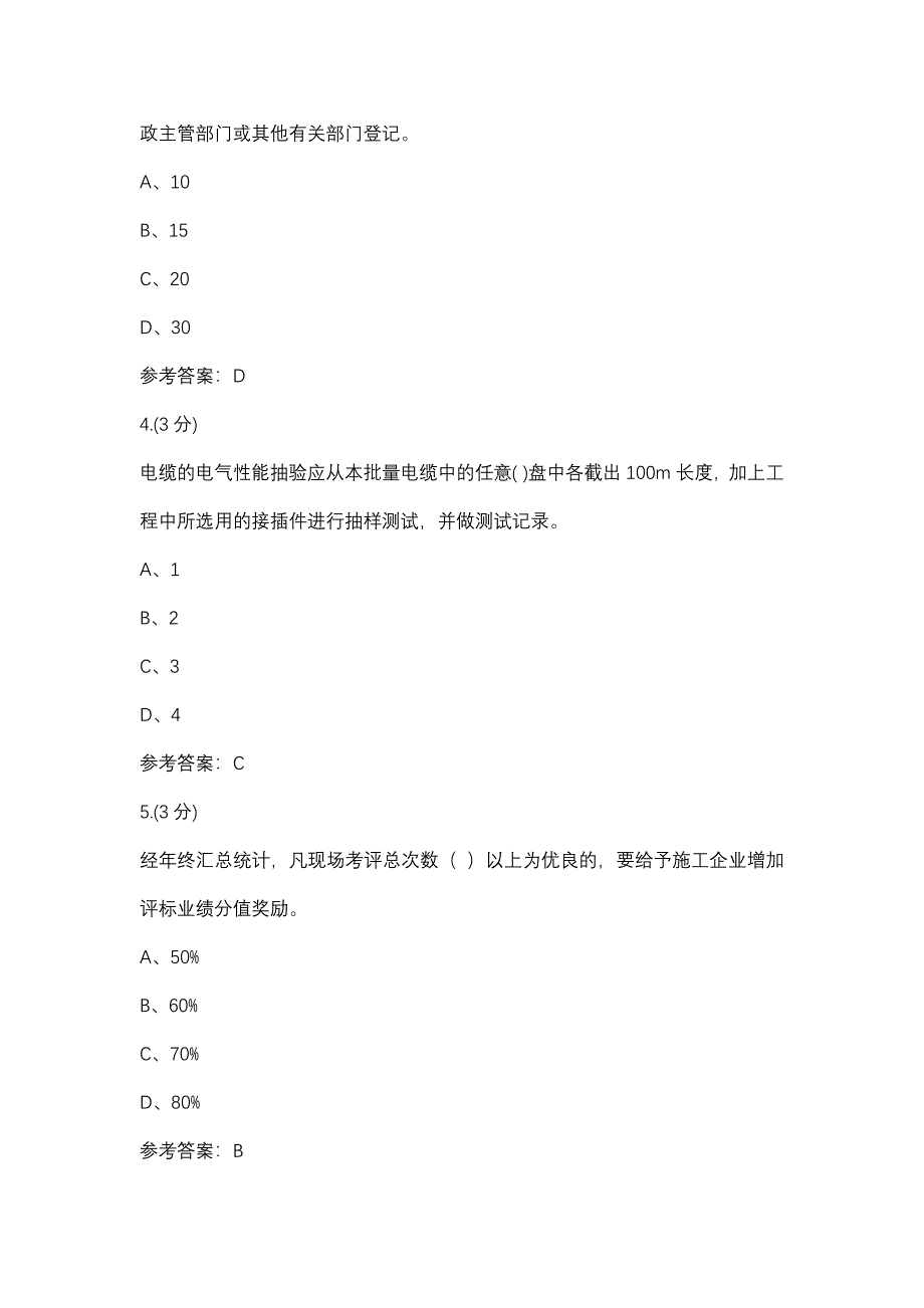 建筑工程技术资料管理第四次形成性测试-0001(浙江电大－课程号：3306833)参考资料_第2页