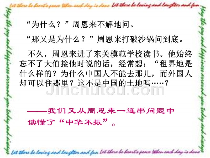 北师大版小学二年级下册语文《为中华崛起而读书》课件PPT_第4页