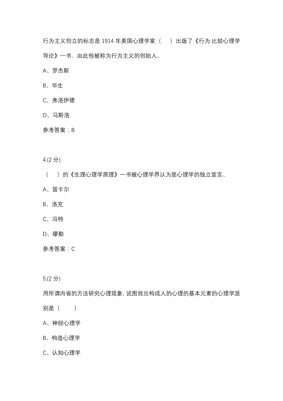 心理学概论01任务-0001(厦门电大－课程号：3518517)参考资料_第2页