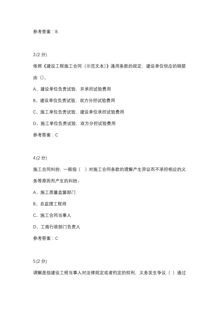 建设法规04任务-0005(厦门电大－课程号：3518529)参考资料_第2页