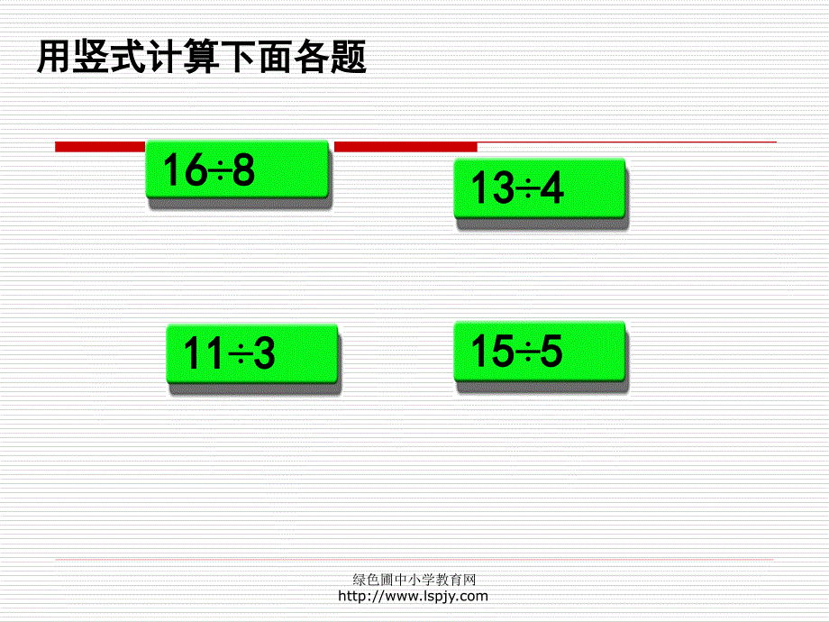 北师大版小学二年级下册数学《分草莓》课件PPT_第3页