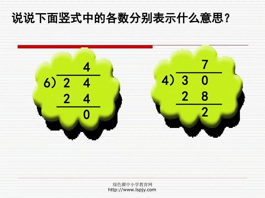 北师大版小学二年级下册数学《分草莓》课件PPT_第5页