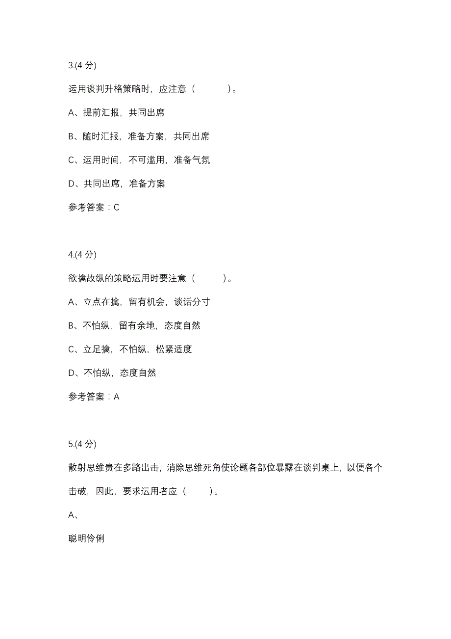 商务谈判实务作业3(甘肃电大－课程号：6207148)参考资料_第2页