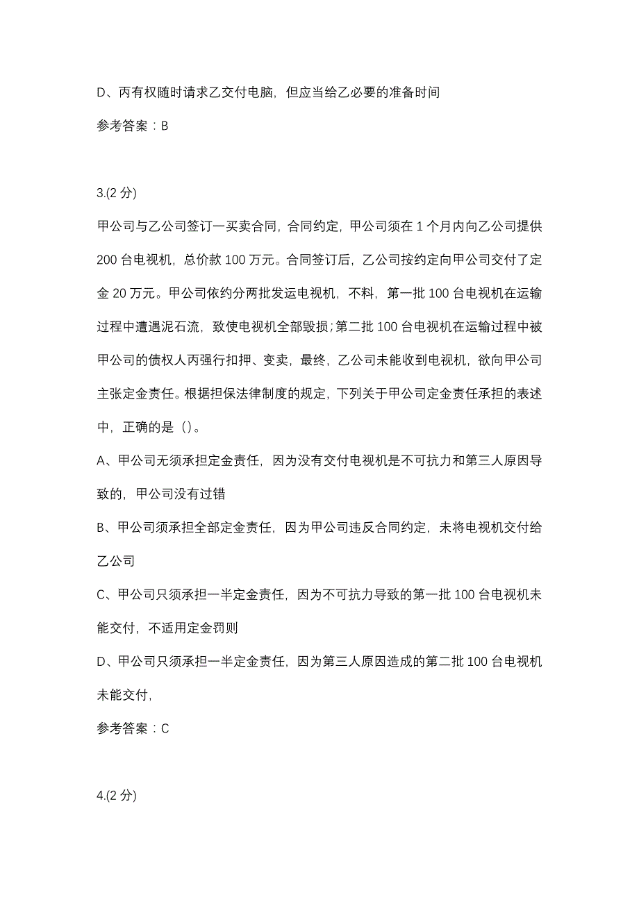 03任务经济法基础（成教）-0001(厦门电大－课程号：3516207)参考资料_第2页