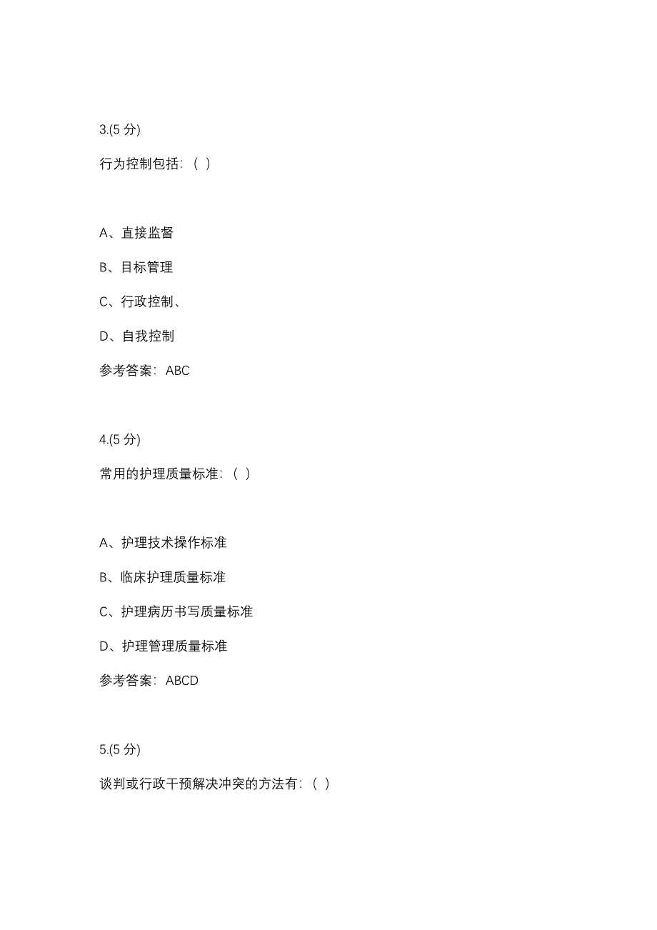 护理管理学（本）03任务(江西电大－课程号：3605362)参考资料_第2页