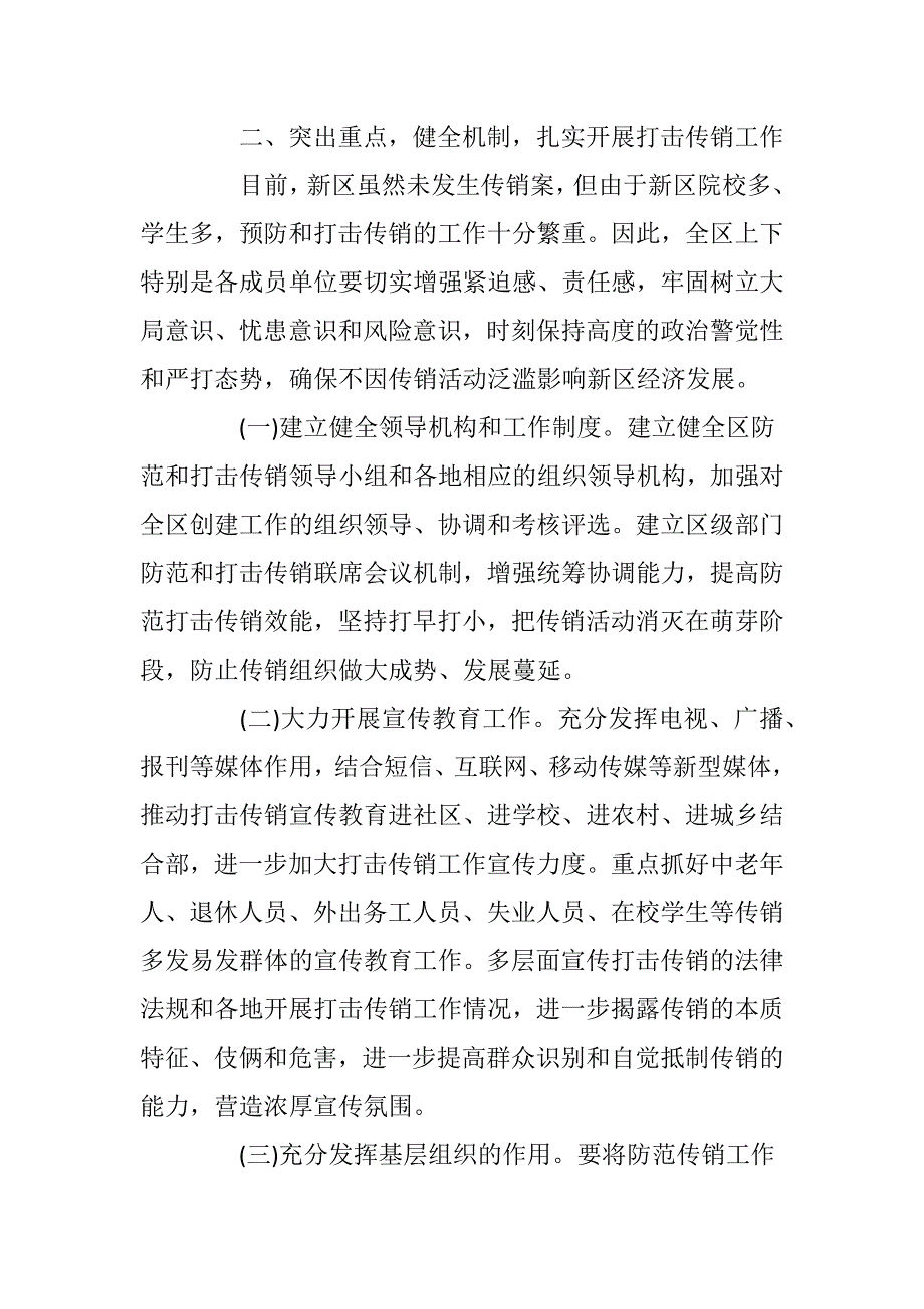 关于全区打击传销工作会议上的讲话_第2页