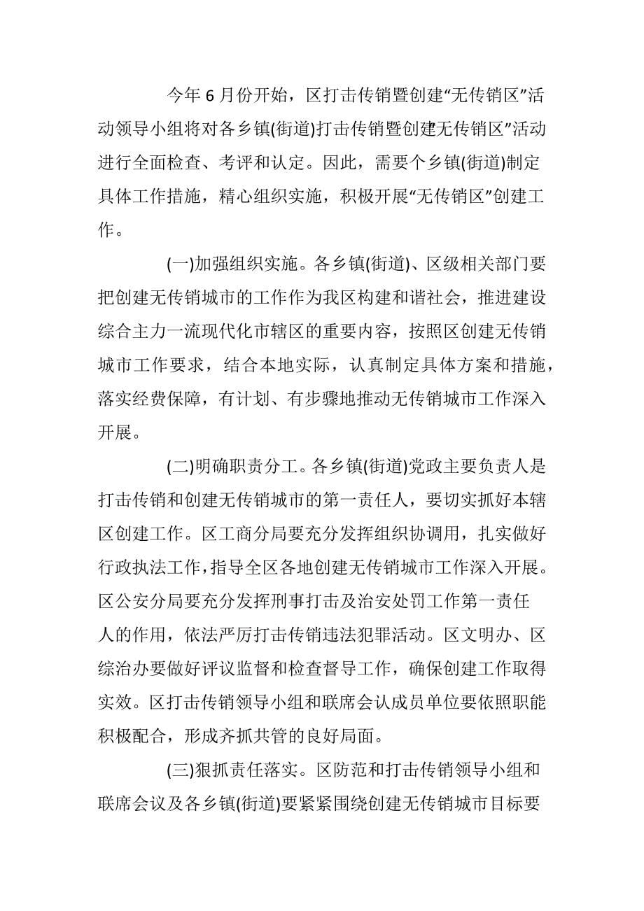 关于全区打击传销工作会议上的讲话_第5页