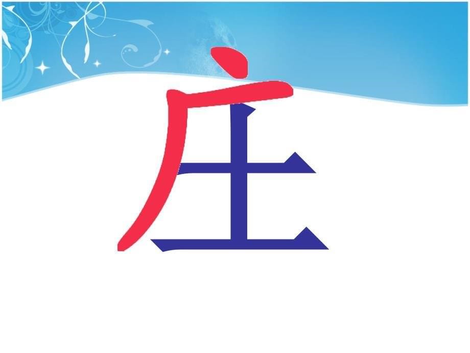 北师大版小学一年级下册语文《快乐的小公鸡》课件PPT_第5页