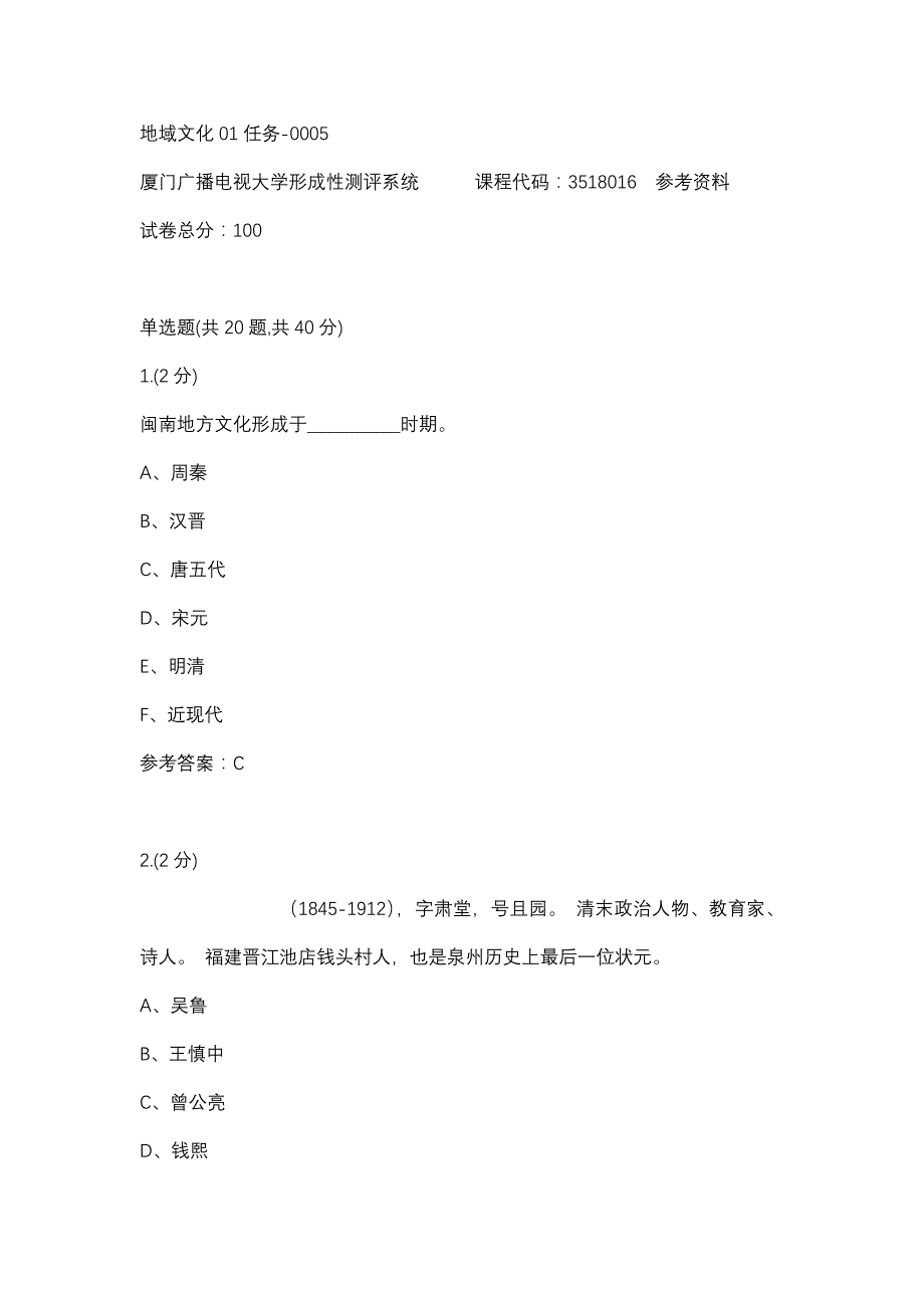 地域文化01任务-0005(厦门电大－课程号：3518016)参考资料_第1页