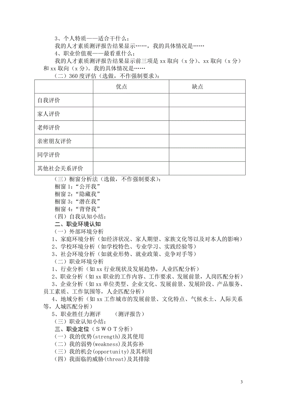 职业规划书模板一_第3页