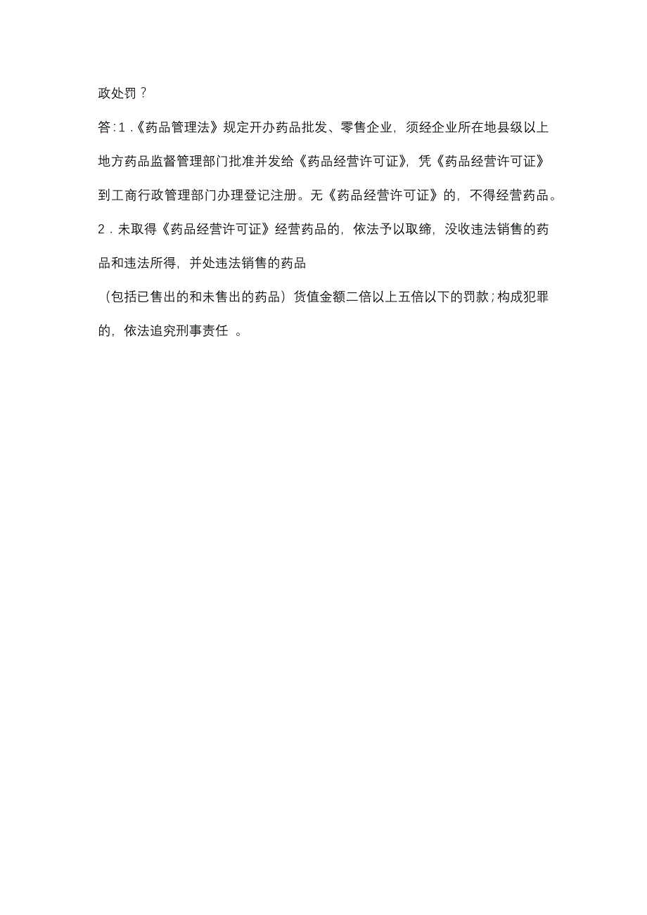 医药商品营销实务04任务(江西电大－课程号：3606274)参考资料_第2页