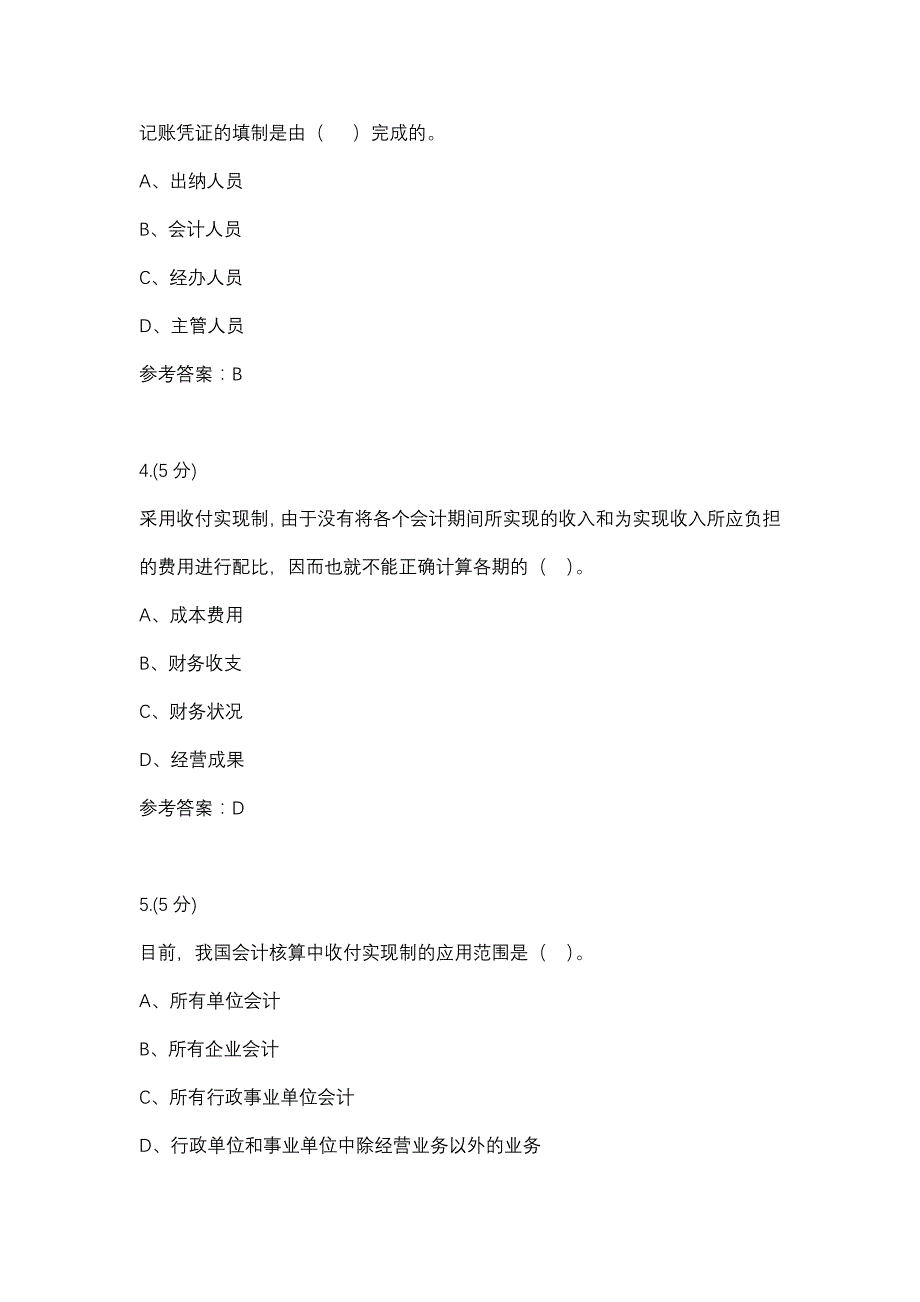 基础会计03-0001(贵州电大－课程号：5205209)参考资料_第2页