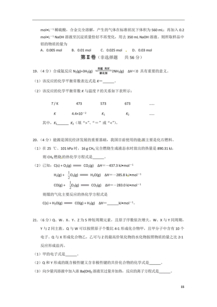 高三化学试卷_第4页