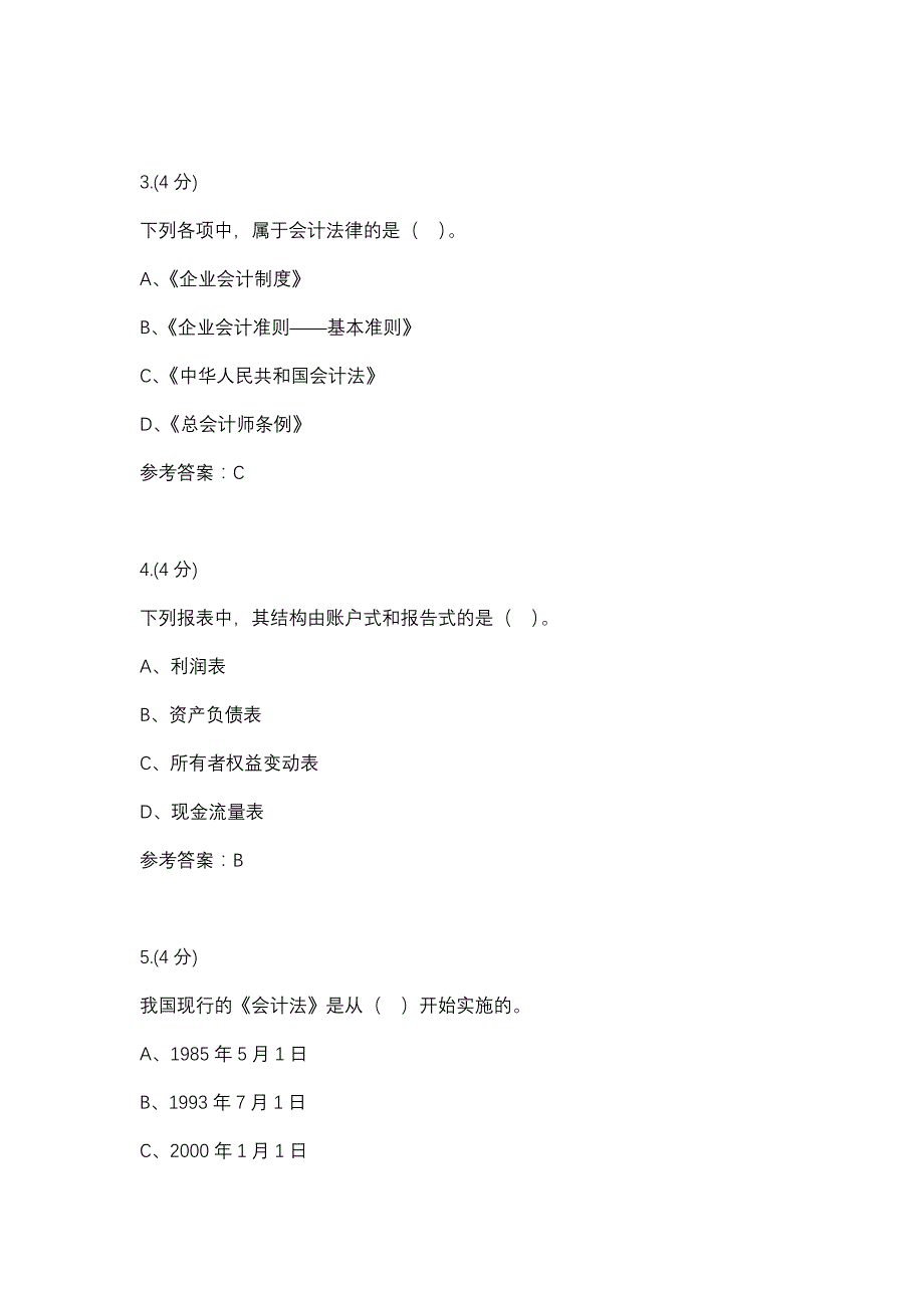 基础会计04-0003(贵州电大－课程号：5205209)参考资料_第2页