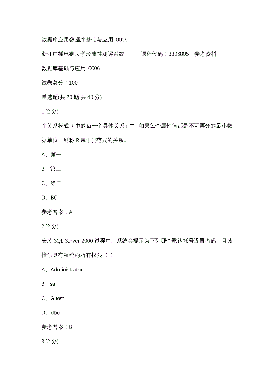 数据库应用数据库基础与应用-0006(浙江电大－课程号：3306805)参考资料_第1页