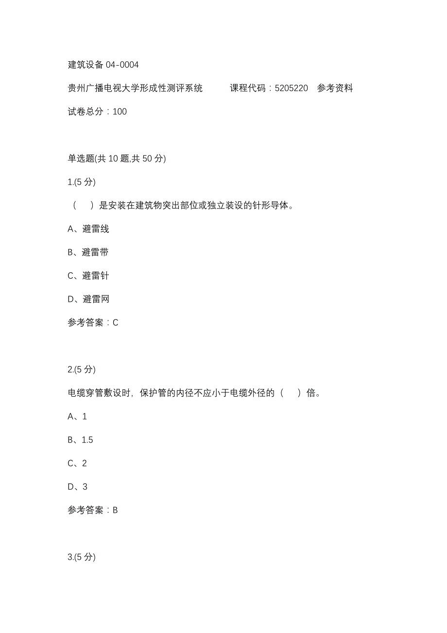 建筑设备04-0004(贵州电大－课程号：5205220)参考资料_第1页